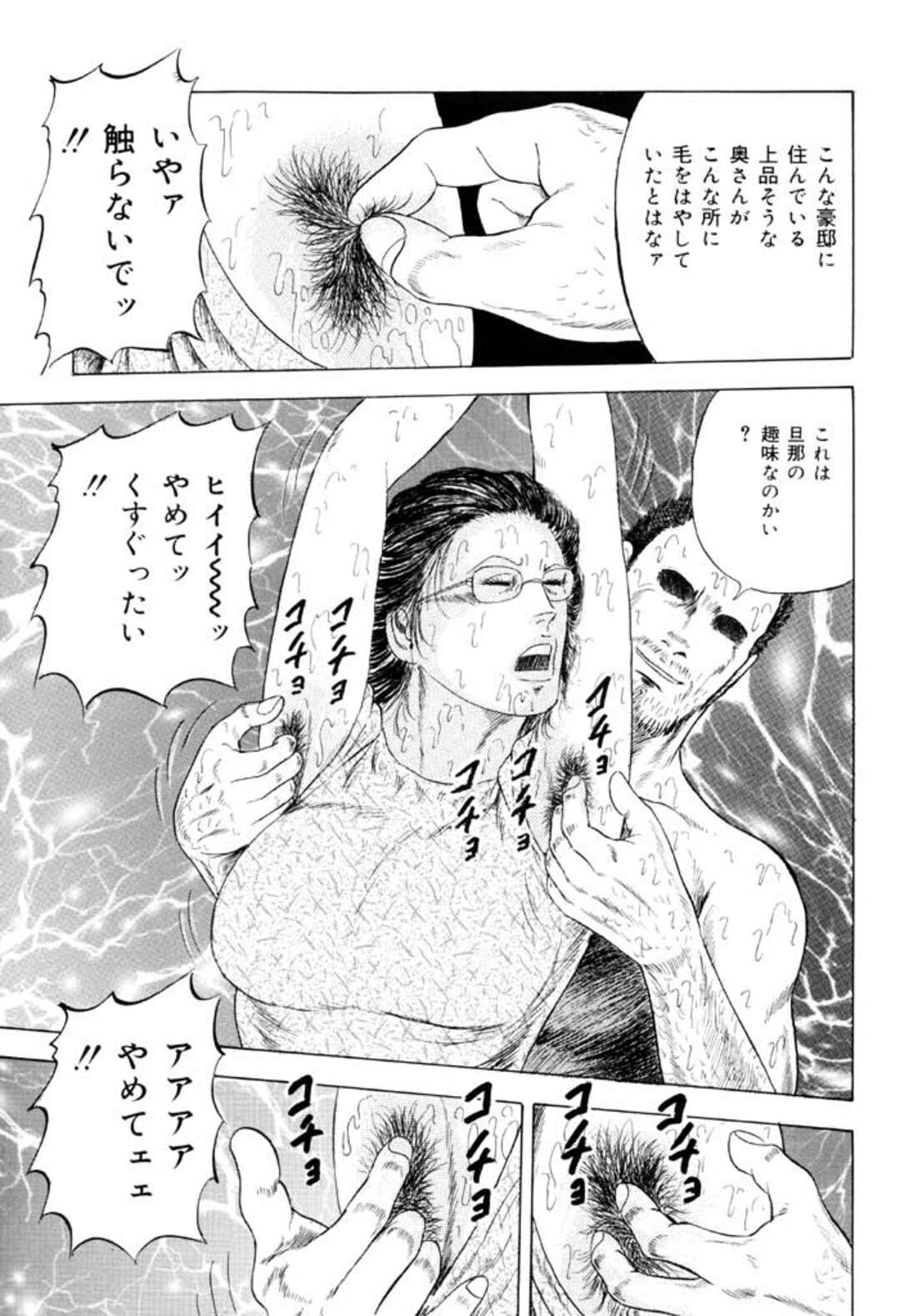 エロ漫画】浮浪者の男を怒らせて復讐され、自宅でお仕置きされる熟女妻。拘束されたまま脇毛や股間を弄られてご奉仕フェラさせられ、お仕置き調教レイプで口内射精フィニッシュ  | 絶望漫画館-エロ漫画・無料同人誌-